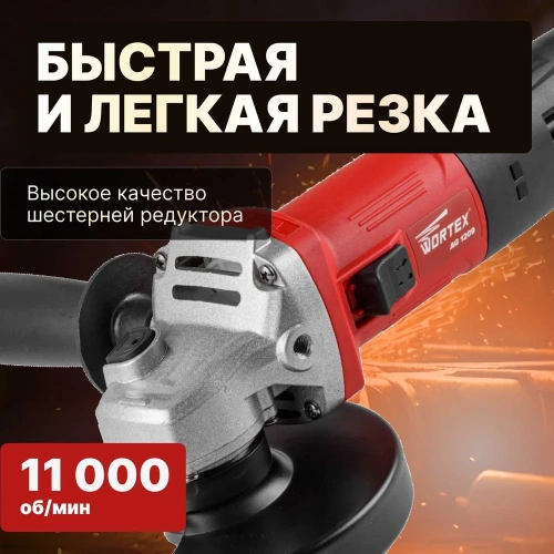 Угловая шлифмашина WORTEX AG 1209 AG120900018 фото 5