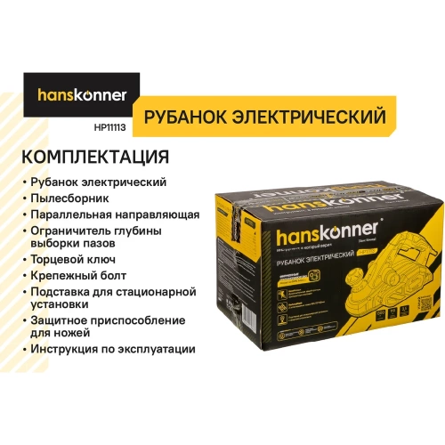 Рубанок Hanskonner 1300Вт 110мм HP11113 фото 6