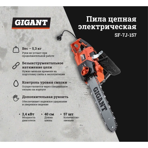 Gigant Электрическая цепная пила 2,4 кВт, 16 дюймов, SF-7J-157 фото 4