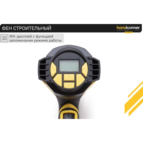 Технический фен Hanskonner 2300 Вт, 50/50-650C, 250-500л/мин, КЕРАМ., ЖК-дисп., кейс HHG2023CD фото 8