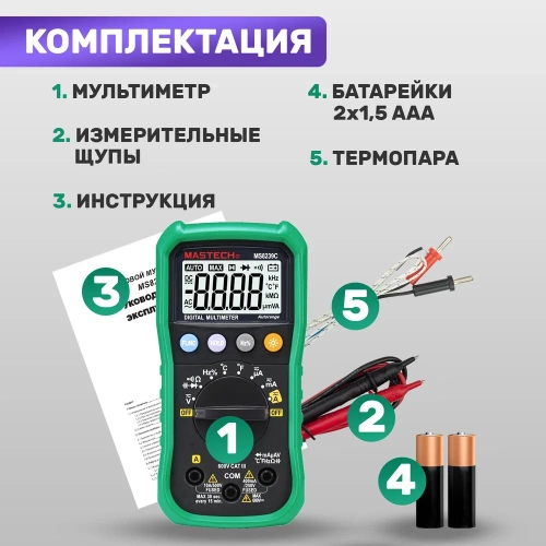 Профессиональный мультиметр MASTECH MS8239C 00-00000264 фото 8