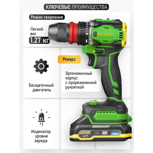 Шуруповерт аккумуляторный PROCRAFT PA18Pro DFR 20В 30Нм (1 АКБ 1,5Ач+ЗУ+Кейс) PA18Pro DRF-1b-c фото 5