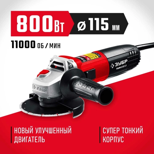 Угловая шлифовальная машина ЗУБР 115 мм, 800 Вт УШМ-115-805 фото 3