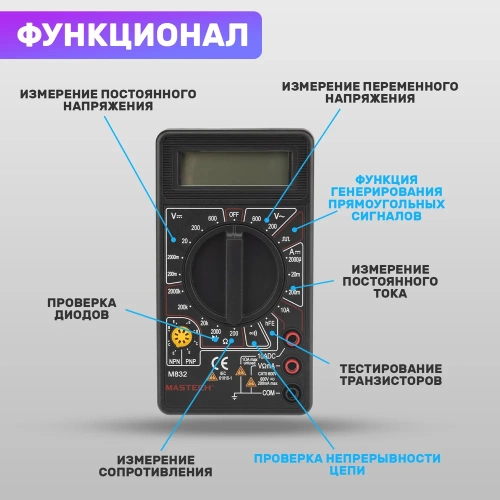 Портативный мультиметр MASTECH M832 00-00000237 фото 4