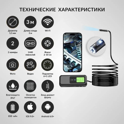 Видеоэндоскоп iCarTool WIFI 2 камеры, 3.5Мп, 2560x1440, 3м, 5.5 мм зонд IC-V803-3 фото 9
