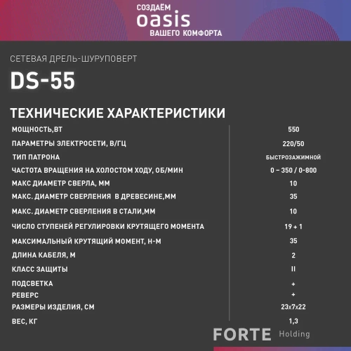 Электрическая дрель OASIS DS-55 фото 8