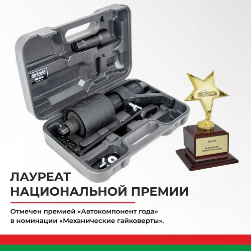 Двухскоростной гайковерт с удлинителем БелАК БАК.10118 фото 8