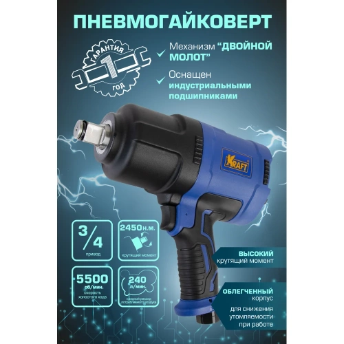 Пневматический ударный гайковерт KRAFT KT 707009 фото 7