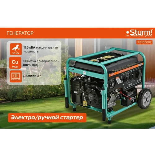 Генератор Sturm PG10500E фото 3