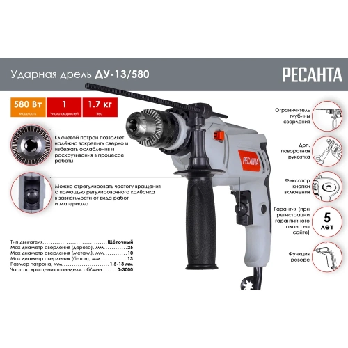 Ударная дрель Ресанта ДУ-13/580 75/8/1 фото 3