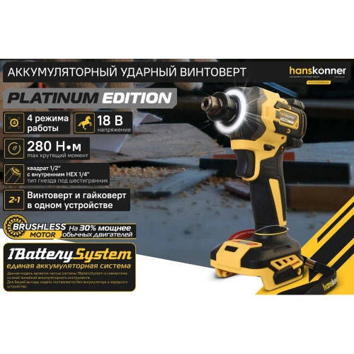 Аккумуляторный ударный винтоверт Hanskonner 1BatterySystem HCD20280BLW фото 4