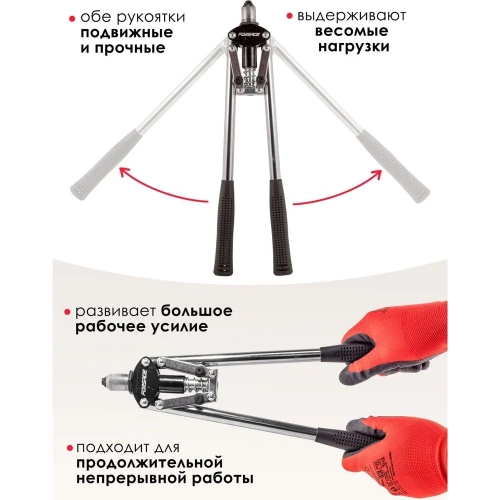 Двуручный заклепочник Forsage L-420мм, заклепки: 3,2, 4,0, 4,8мм F-678535(51644) фото 4