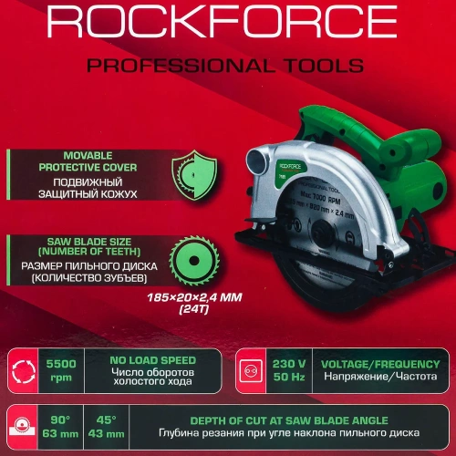 Пила циркулярная Rockforce 1200 Вт, 5500 об/мин, размер диска 185х20х2.4 мм RF-7185(60752) фото 7