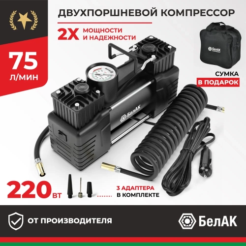 Компрессор БелАК МИСТРАЛЬ-75 12V, 75л/мин БАК.99161 фото 3