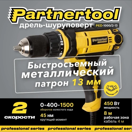 Дрель шуруповерт электрический PARTNERTOOL PED-1000/2-13 SET фото 3