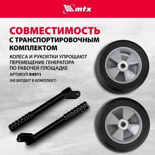 Генератор бензиновый MTX RS-9000, 7 кВт, 230В, ручной стартер 946155 фото 9