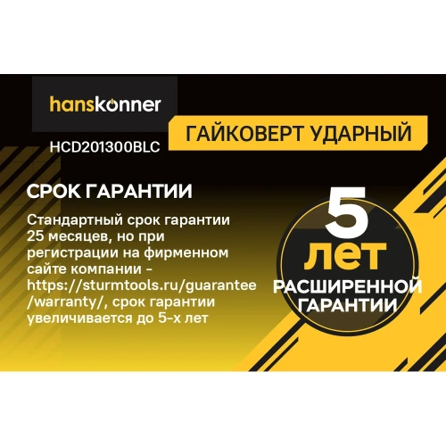 Гайковерт ударный Hanskonner безщеточный PLATINUM, 18В, 1 BatterySystem, 1300Нм, 3/4, акк 6Ач+ЗУ HCD201300BLC фото 8