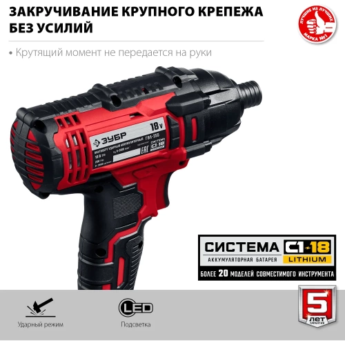 Ударный винтоверт ЗУБР 18В, без АКБ, в коробке ГВЛ-255 фото 6