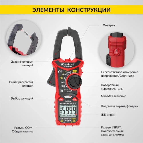 Токовые клещи переменного тока iCarTool 600 A c мультиметром, TRMS IC-M206B фото 9