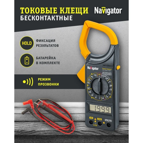 Токовые клещи Navigator NMT-Kt01-266F 80262 фото 3
