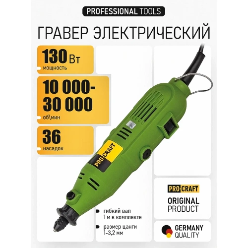 Гравер PROCRAFT PG400 фото 8