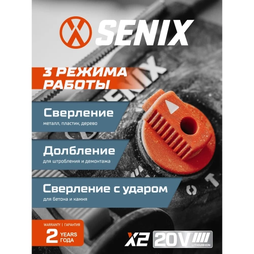 Перфоратор SENIX SDS-plus , серии X2 20В 2.0Дж, 24 мм, 1х5Ач, ЗУ, кейс PDRX2-M4-EU фото 6