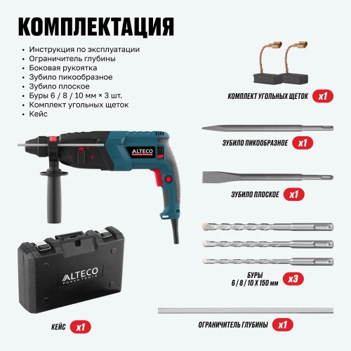 Перфоратор Alteco Standard RH 850-26 12755 фото 10