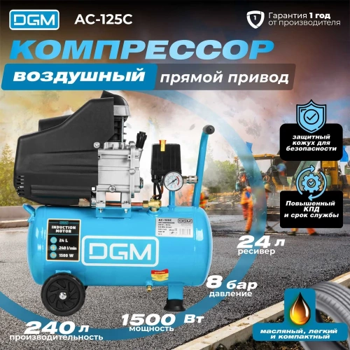 Компрессор DGM AC-125C DG2720-0 фото 3