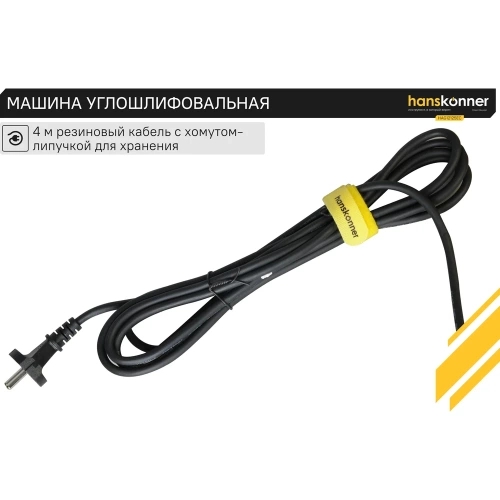 Угловая шлифмашина Hanskonner HAG12125EC фото 9