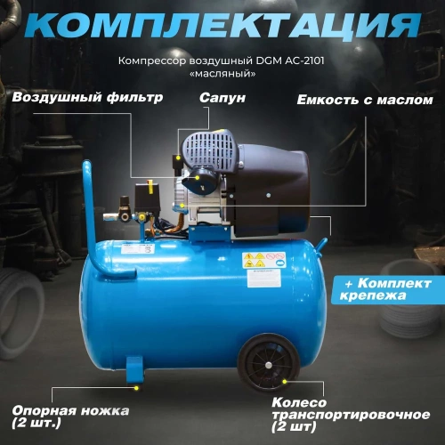 Компрессор DGM AC-2101 ЦБ-2796355324 фото 9