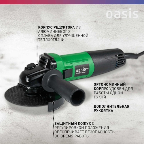 Угловая шлифовальная машина OASIS AG-90/125 Eco фото 4