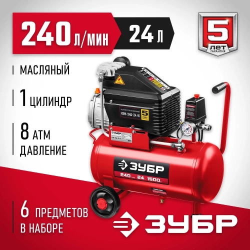 Воздушный компрессор ЗУБР с набором аксессуаров, 240 л/мин, 24 л, 1500 Вт, 6 предметов КПМ-240-24 Н6 фото 3
