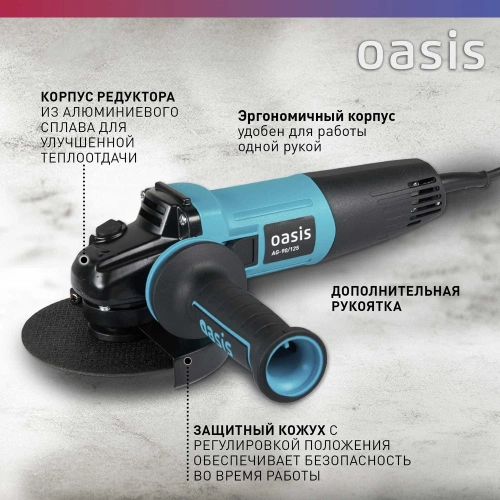 Угловая шлифовальная машина OASIS AG-90/125 фото 4