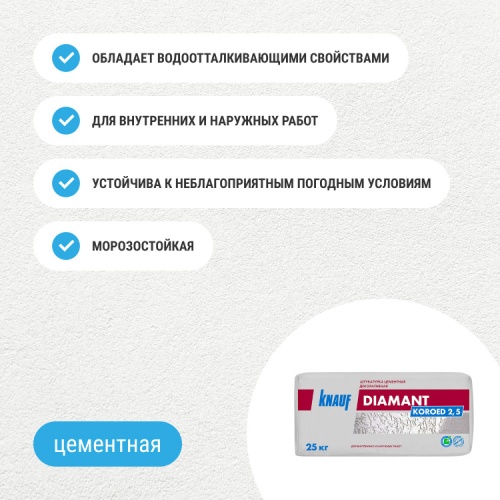 Штукатурка цементная декоративная Knauf Диамант Короед 1,5 мм 25 кг фото 5