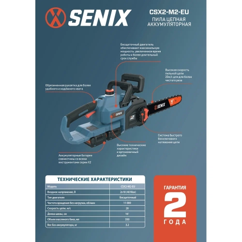 Пила цепная аккумуляторная SENIX 2X2 40V, 40 см, без акб и зу, CSX2-M2-EU-0 фото 4