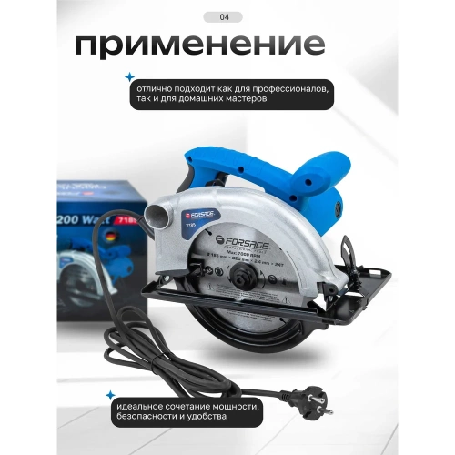 Пила циркулярная Forsage (1200Вт, 5500 об/мин, размер диска 185х20х2,4мм) F-7185(60748) фото 4