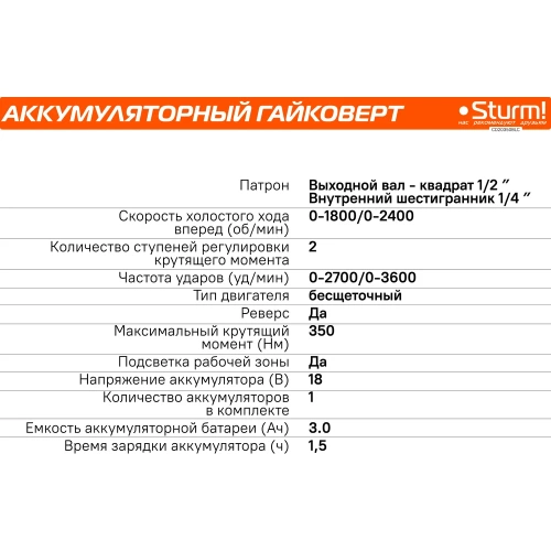 Аккумуляторный гайковерт Sturm 1BatterySystem CD20350BLC фото 5