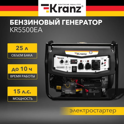 Бензиновый генератор KRANZ KR5500EA, 5,5 кВт, 230 В, 25 л, коннектор автоматики, электростартер KR-16-1135 фото 3