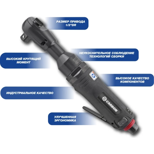 Трещотка пневматическая ударная Carbon CPN-RW3-122 1/2 DR, 122 Нм 86496 фото 3