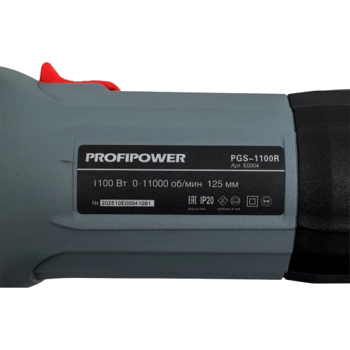 Сетевая УШМ (болгарка) Profipower PGS-1100R (1100 Вт, 125мм, 11000 об/мин, регулятор оборотов, в коробке) E0004 фото 8