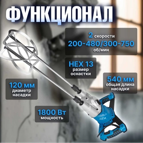 Миксер строительный BULL BM 1618 0304362 фото 8