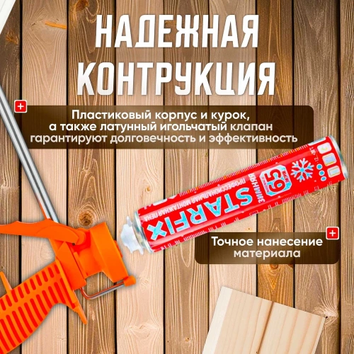 Облегченный пистолет для монтажной пены STARTUL Standart ST4055 фото 6
