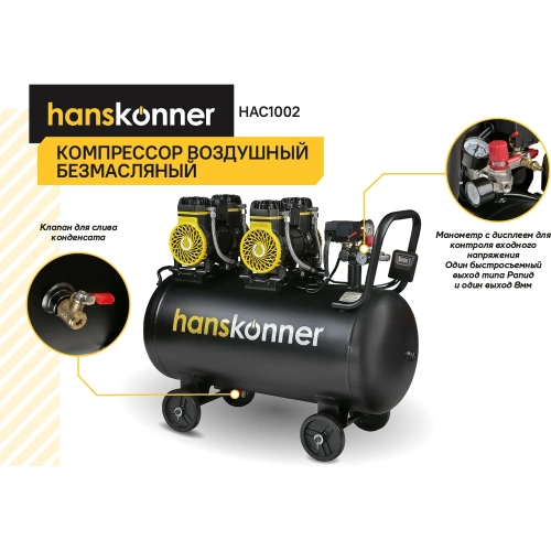 Компрессор воздушный безмасляный Hanskonner HAC1002 фото 7