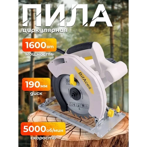 Пила циркулярная BifAces ACS-1600