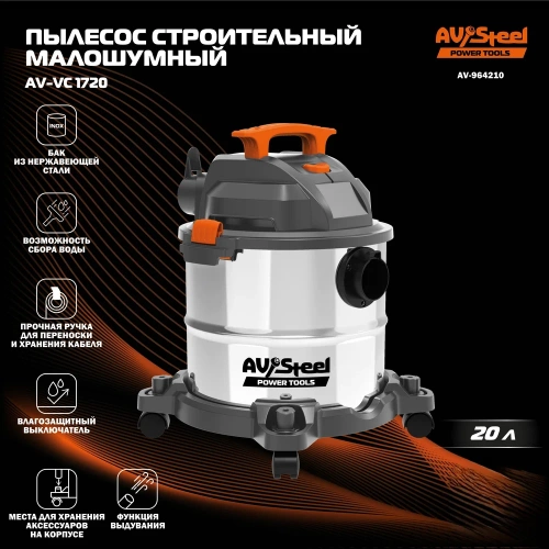 Пылесос строительный AV Steel AV-VC 1720 AV-964210 фото 3