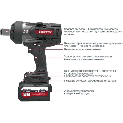 Аккумуляторный бесщеточный ударный гайковерт THORVIK BBIW012400 1DR, 21В, 2400 Нм 053709 фото 6