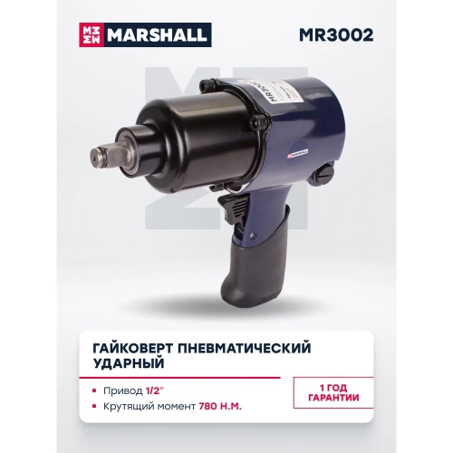 Пневматический ударный гайковерт MARSHALL 780 н.м, 1/2 MR3002 фото 7