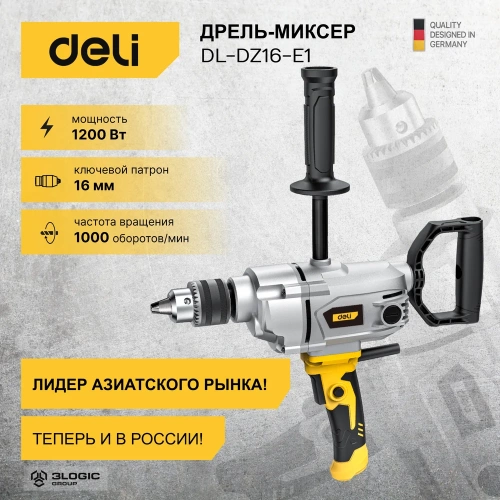 Электрическая дрель-миксер DELI DL-DZ16-E1 1200 Вт, ЗВП 16мм, 1000 об/мин, картон 102960 фото 3