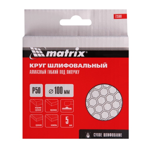 Алмазный гибкий шлифовальный круг, 100 мм, P50, сухое шлифование, 5 шт. Matrix фото 5