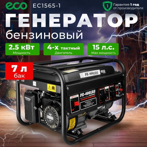 Бензиновый генератор ECO PE-4001RS Black Edition EC1565-1 фото 3